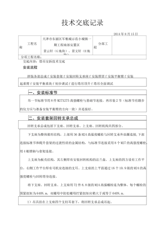 塔吊安拆技术交底 (2)