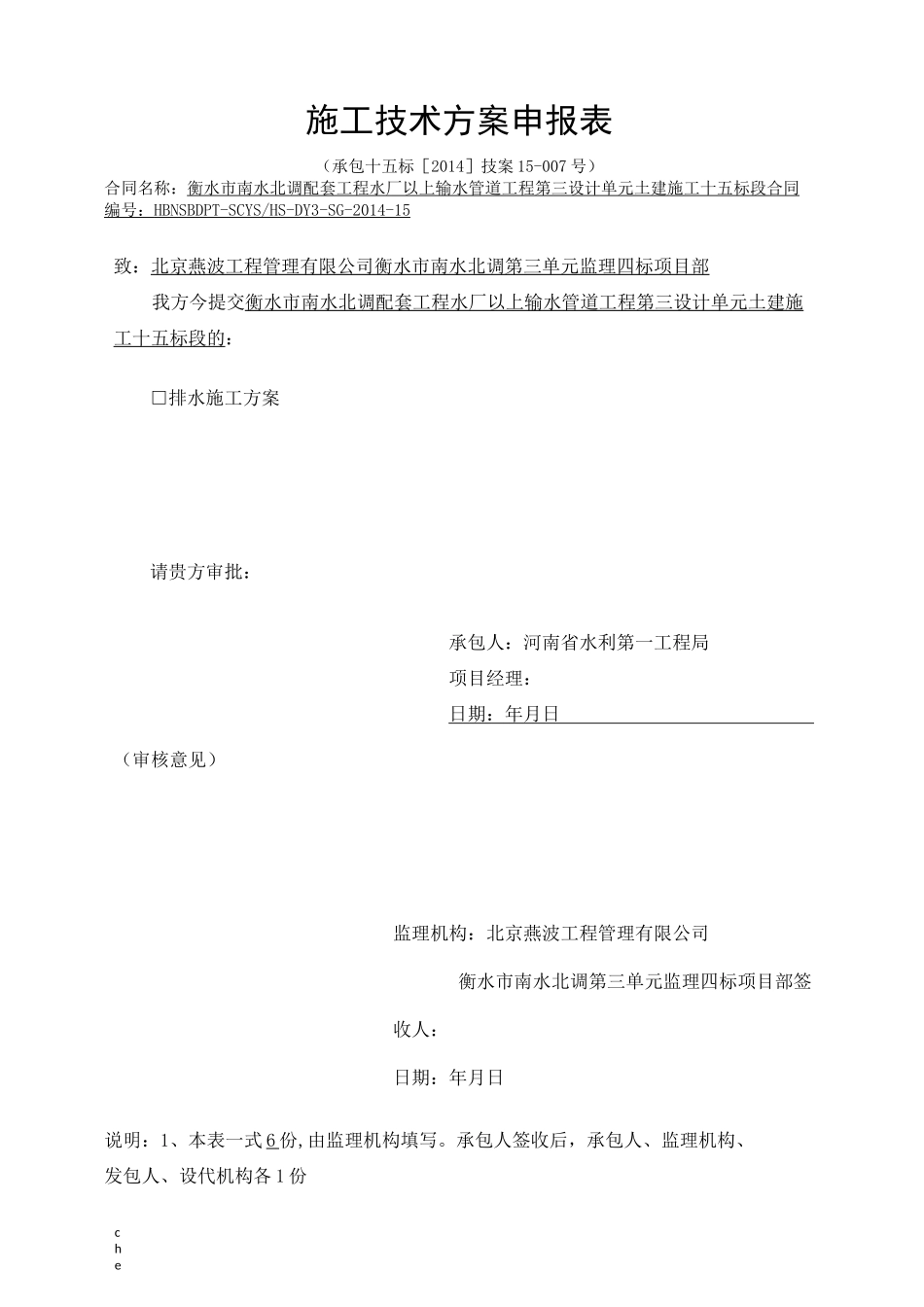 施工方案-降排水专项施工方案_第2页