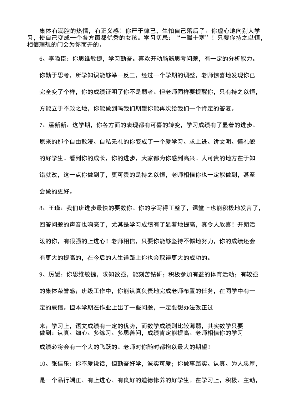 小学生素质评价评语大全_第3页