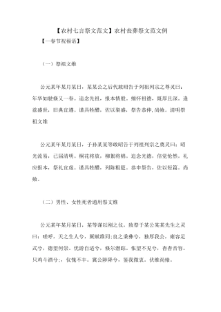 【农村七言祭文范文】农村丧葬祭文范文例