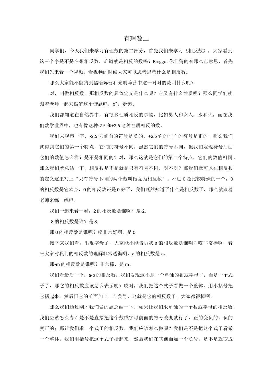 《有理数二》逐字稿_第1页