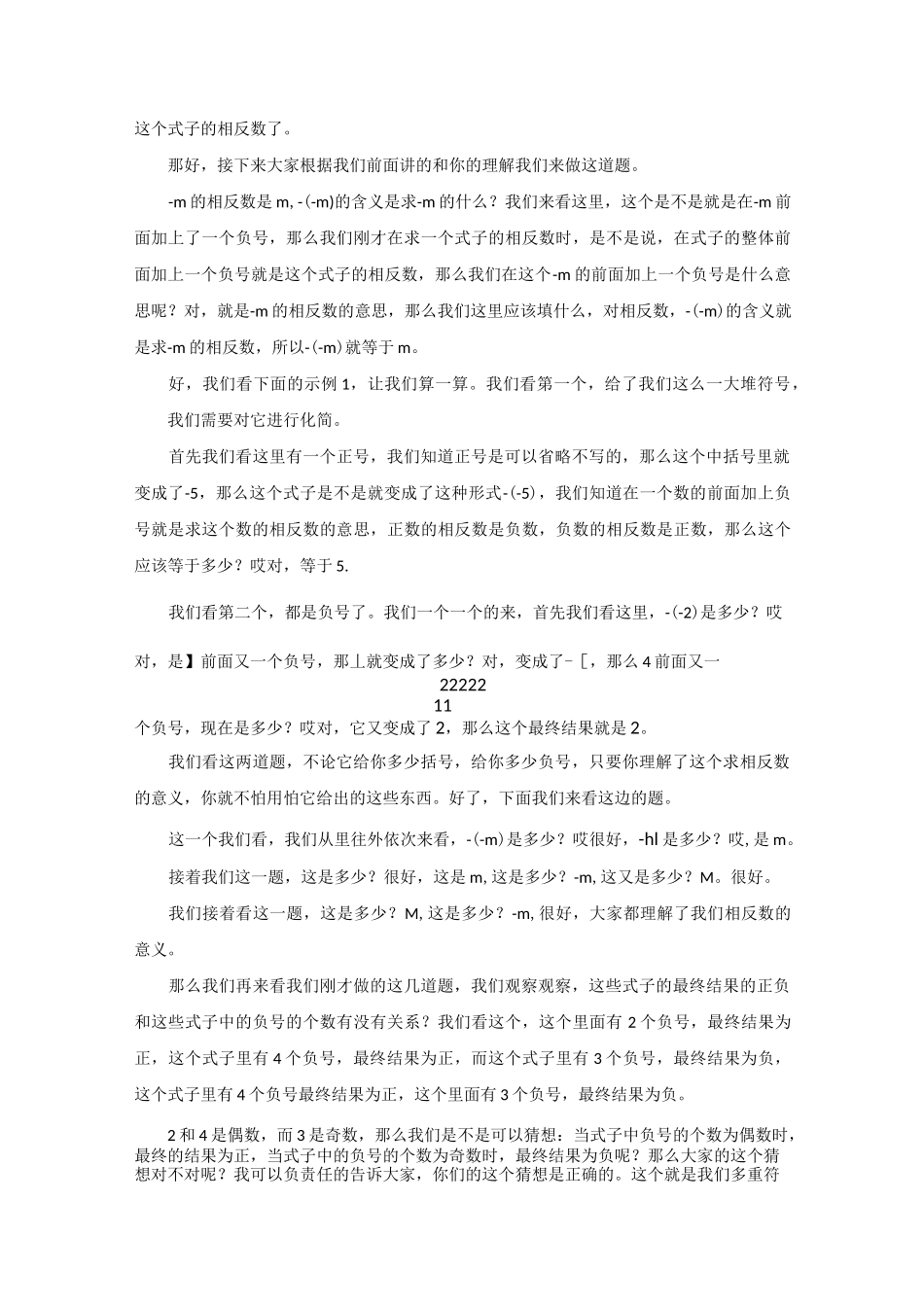 《有理数二》逐字稿_第2页