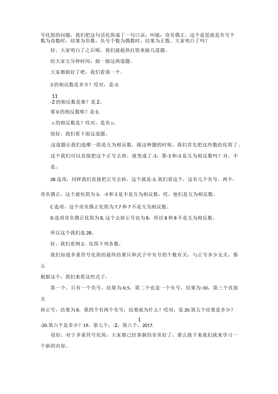 《有理数二》逐字稿_第3页