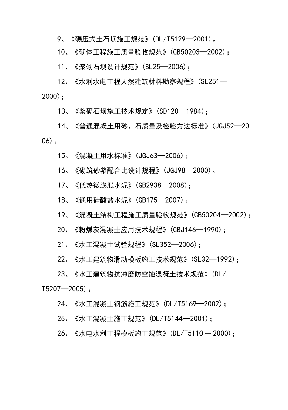 水利工程质量保证体系与保证措施_第2页