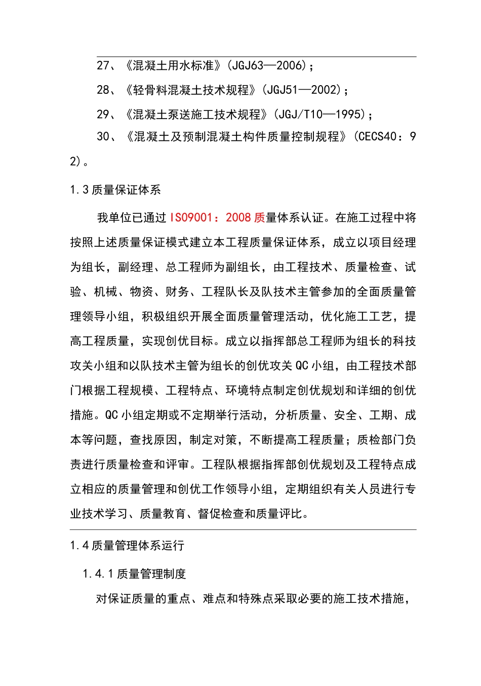 水利工程质量保证体系与保证措施_第3页