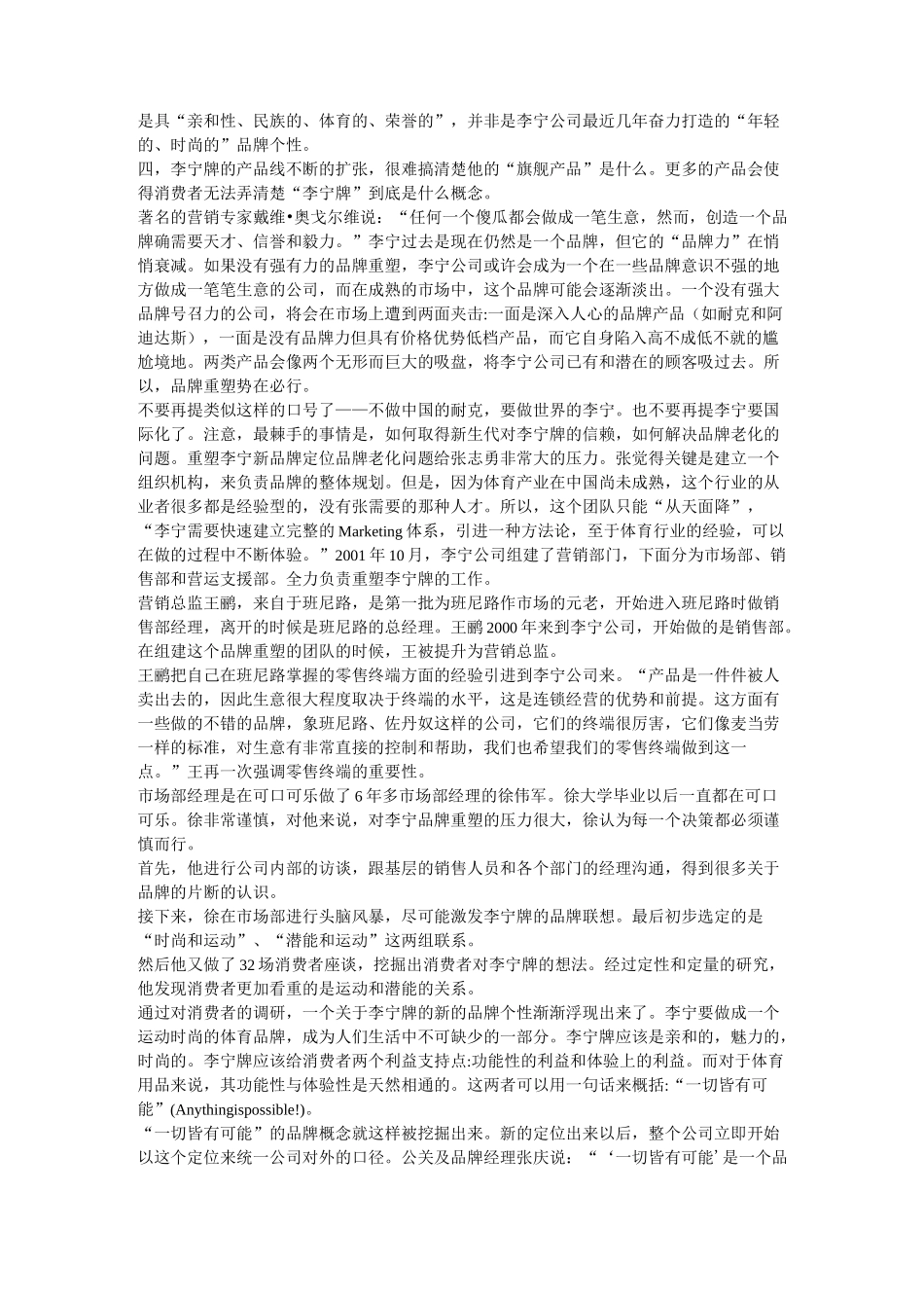 李宁品牌重塑案例_第2页
