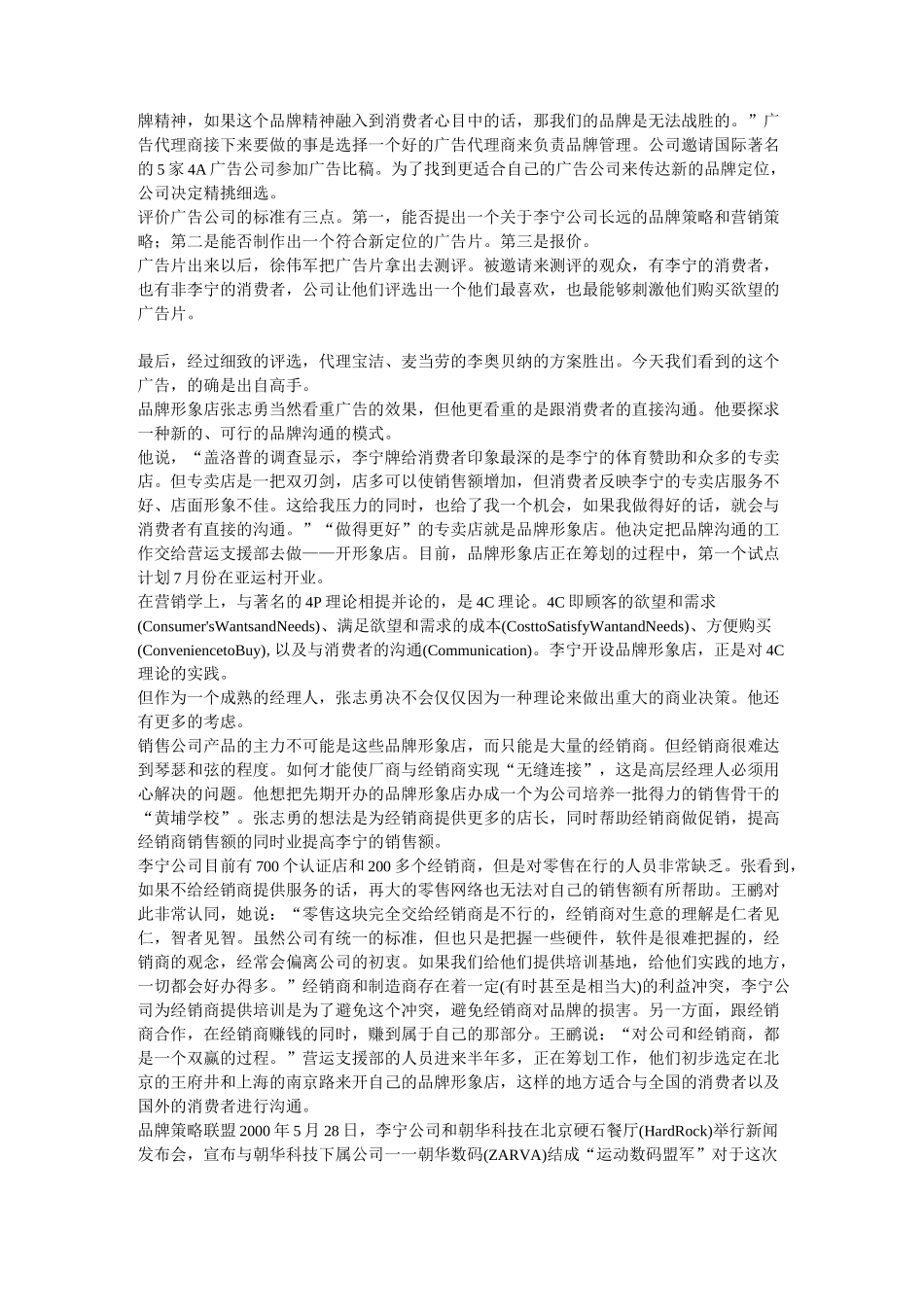 李宁品牌重塑案例_第3页