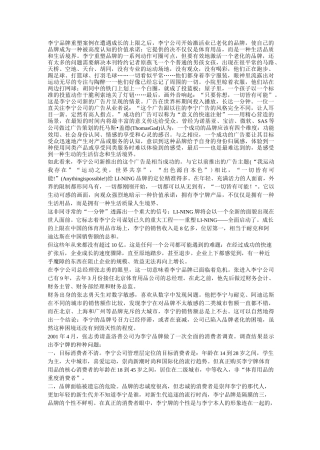 李宁品牌重塑案例