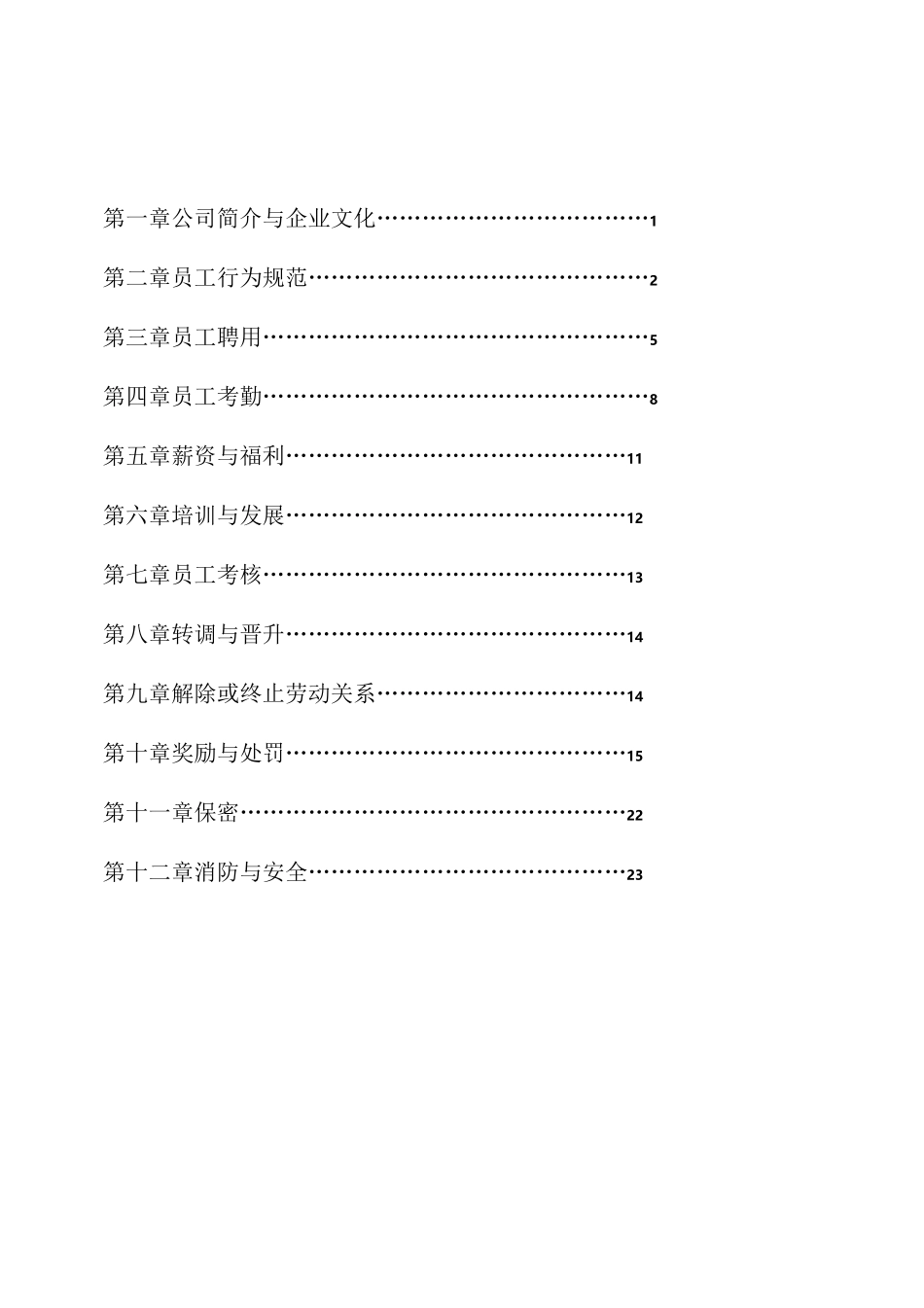 ××家具公司员工手册_第2页