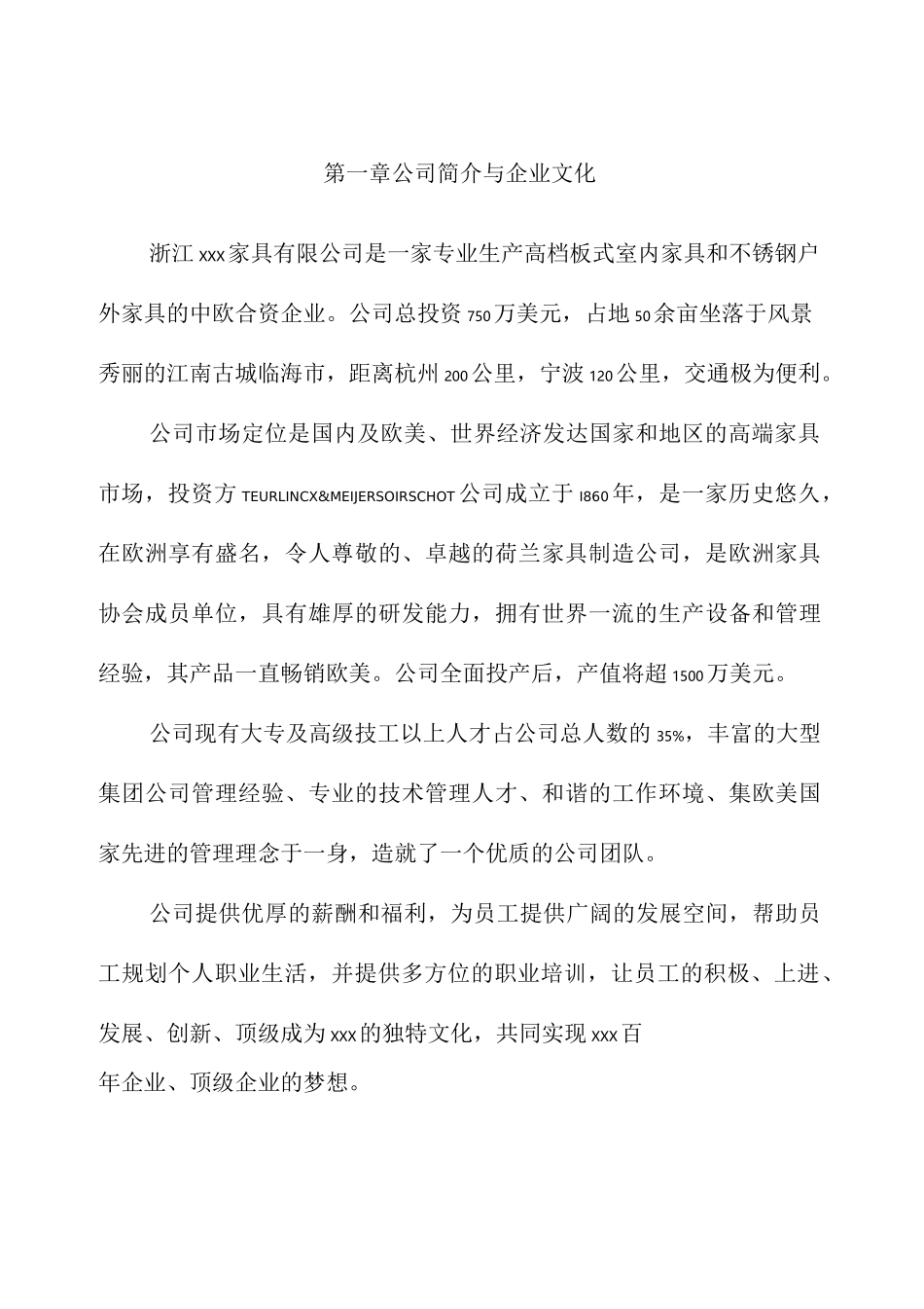 ××家具公司员工手册_第3页