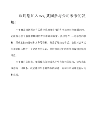 ××家具公司员工手册