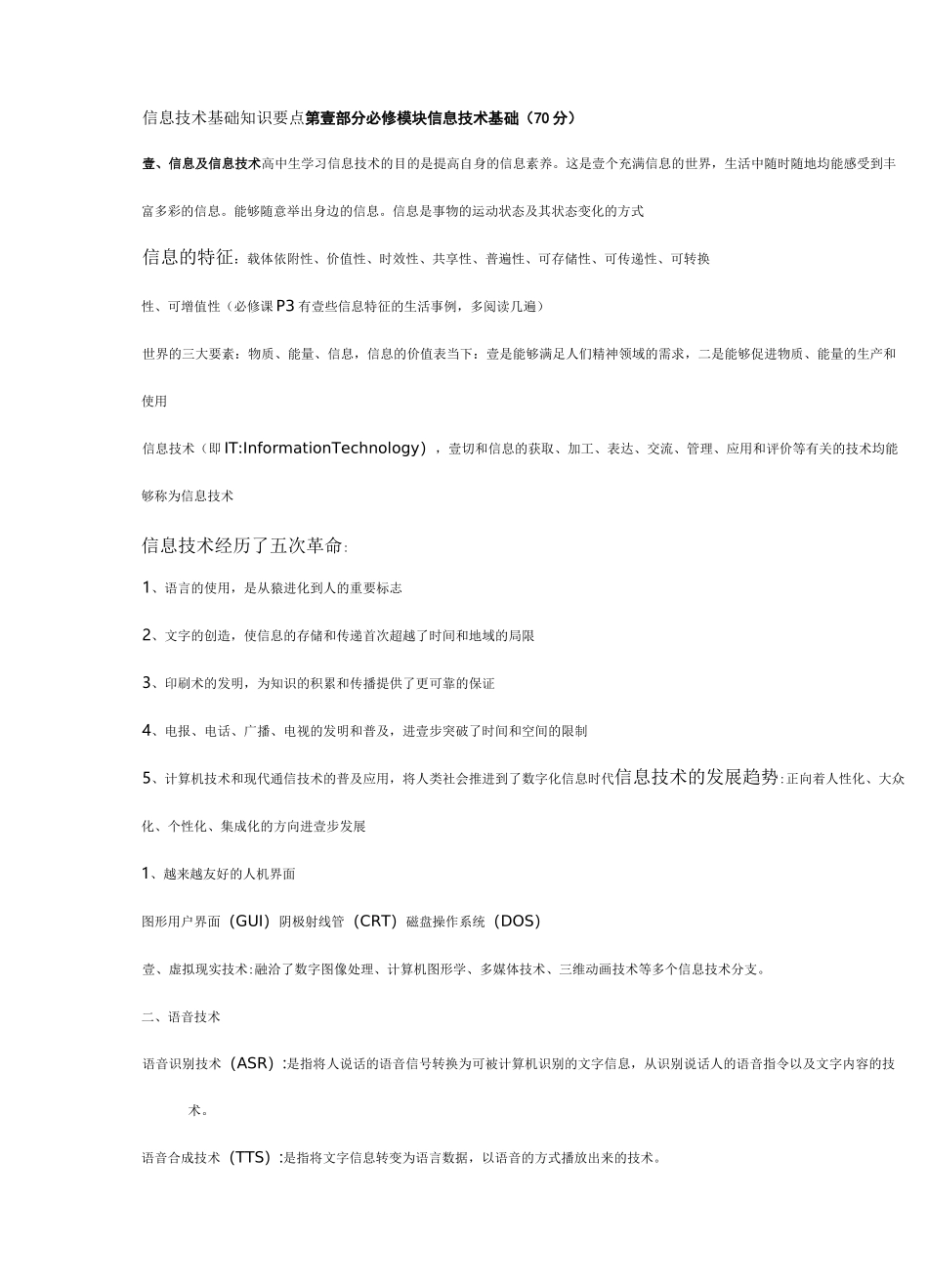 {信息技术}信息技术基础知识要点_第2页