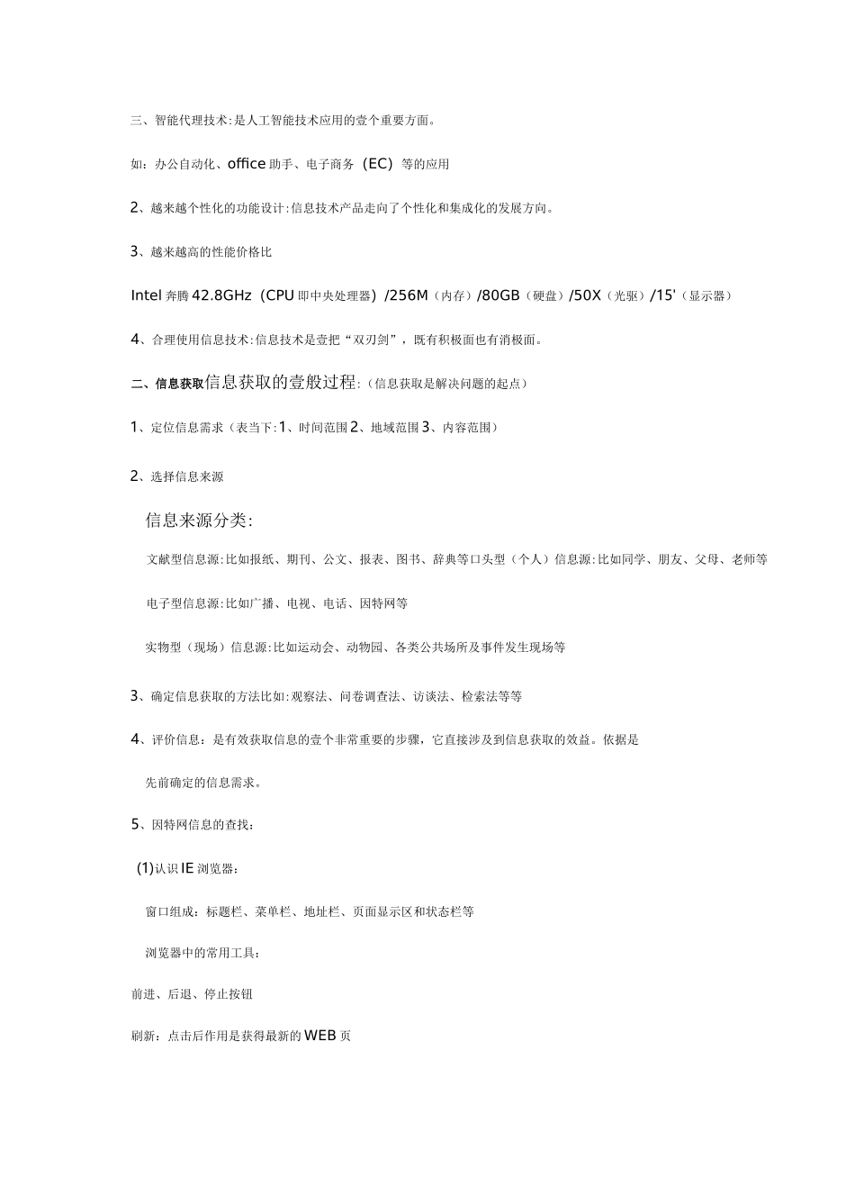 {信息技术}信息技术基础知识要点_第3页