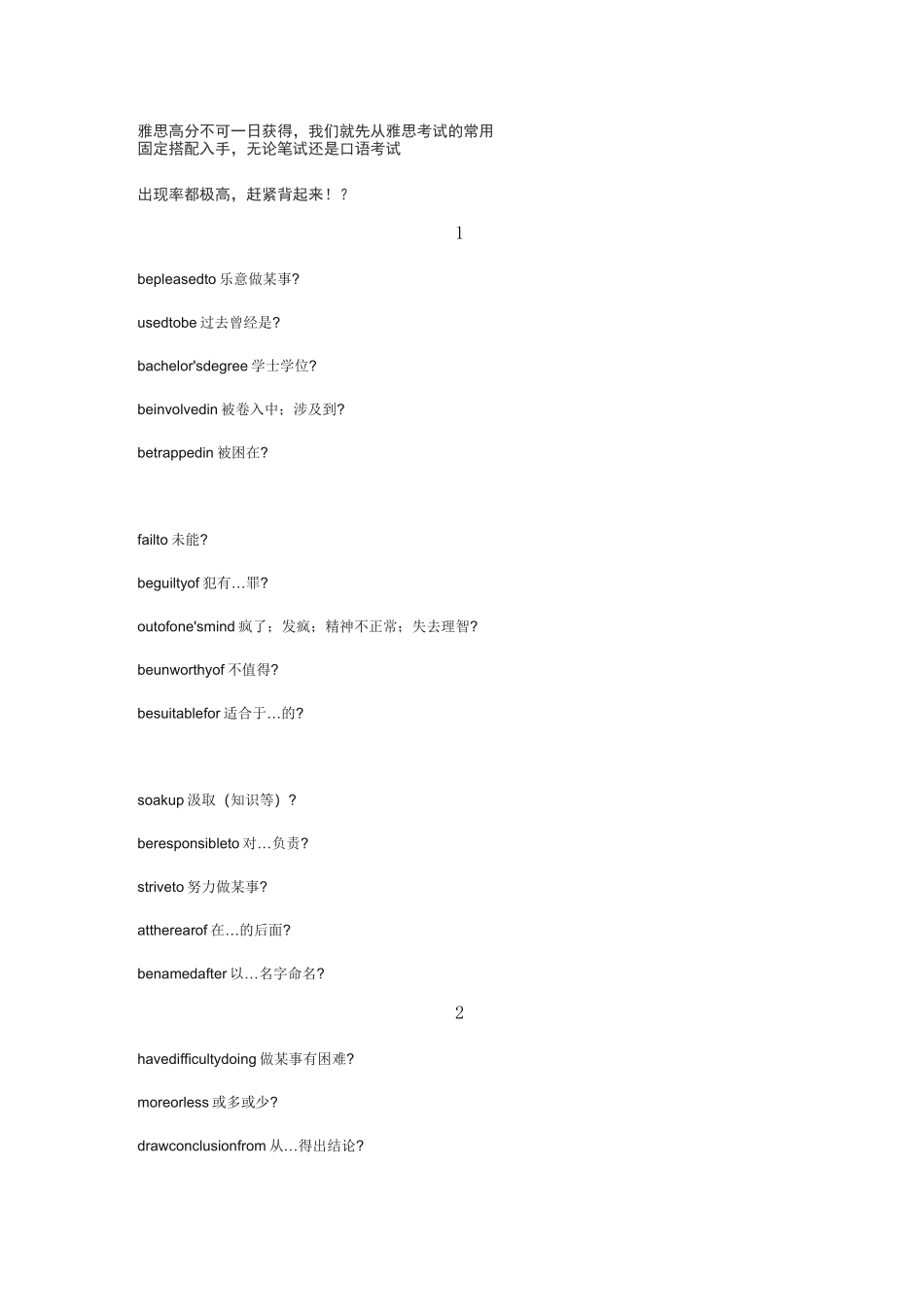 雅思考试常用固定搭配(词组)_第1页