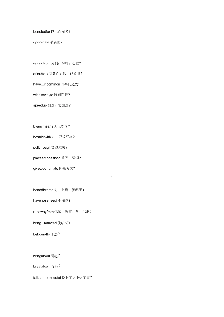 雅思考试常用固定搭配(词组)_第2页