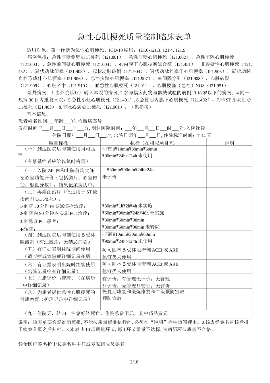 9个单病种质量控制指标与表单_第2页