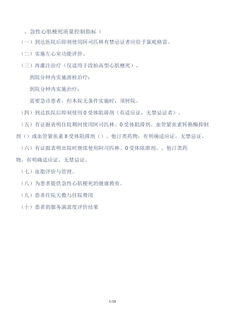 9个单病种质量控制指标与表单