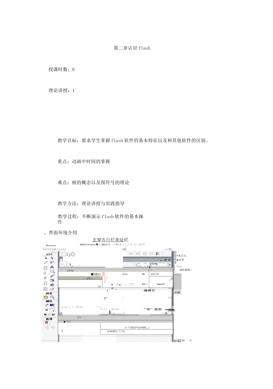 《FLASH动画》教案_第3页