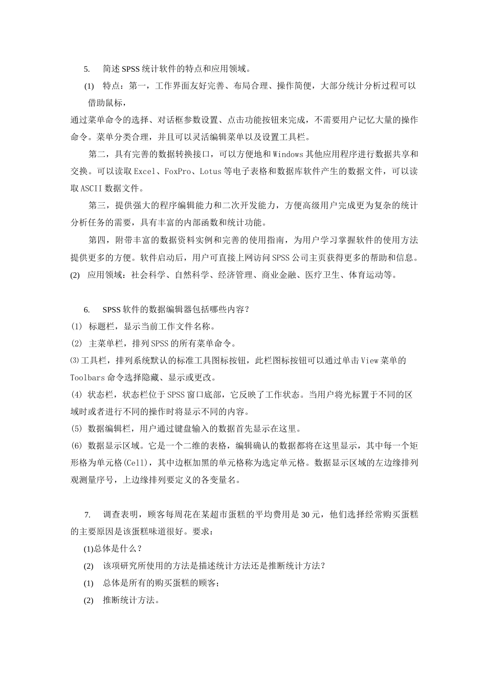统计书后习题答案汇总_第2页