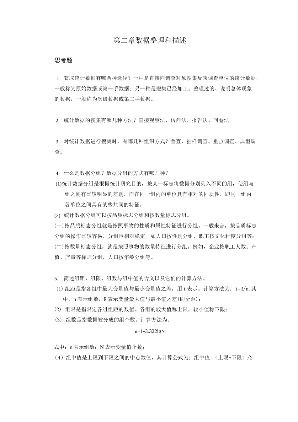 统计书后习题答案汇总_第3页