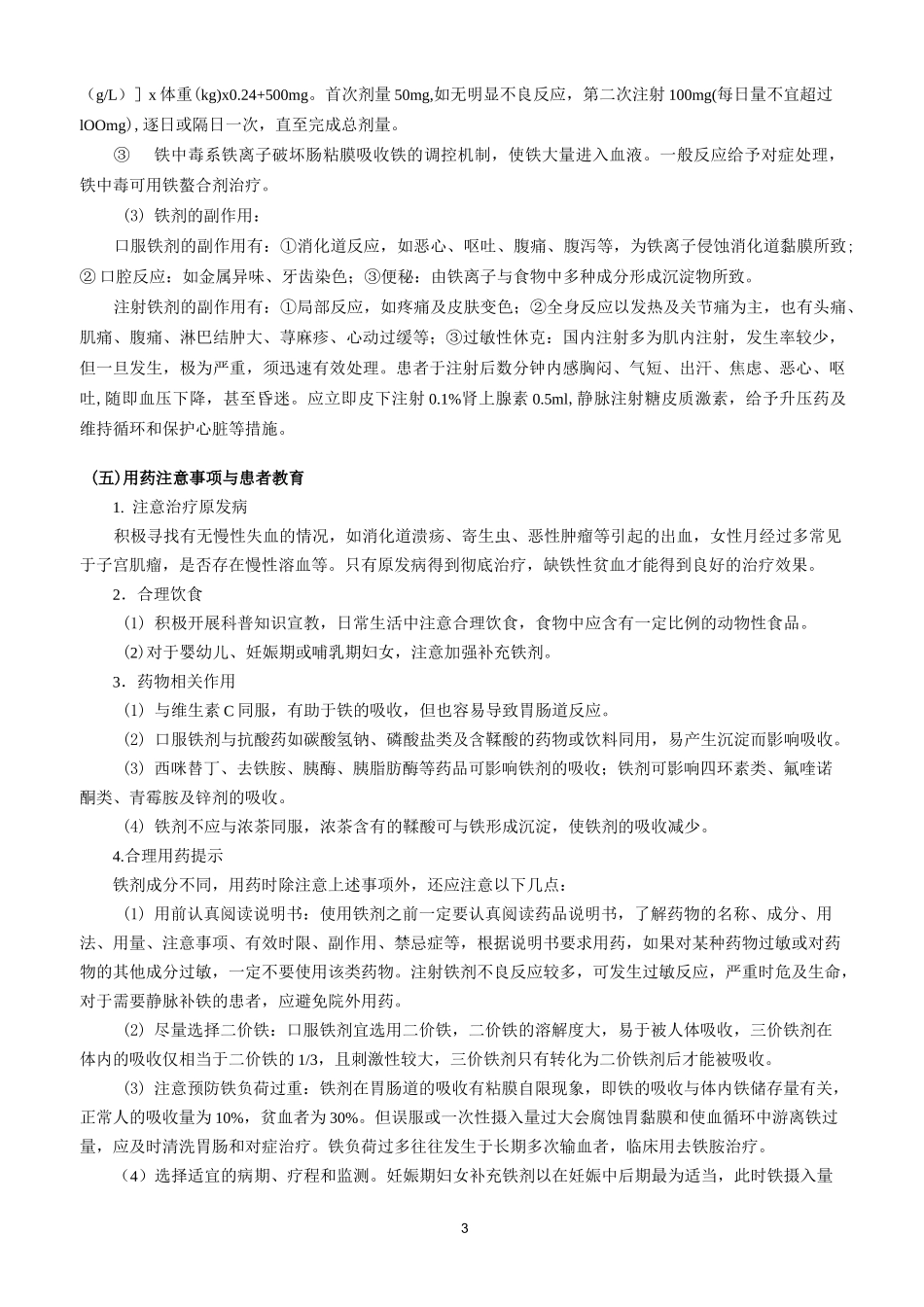 血液病药物治疗学-封丽丽、王娜_第3页