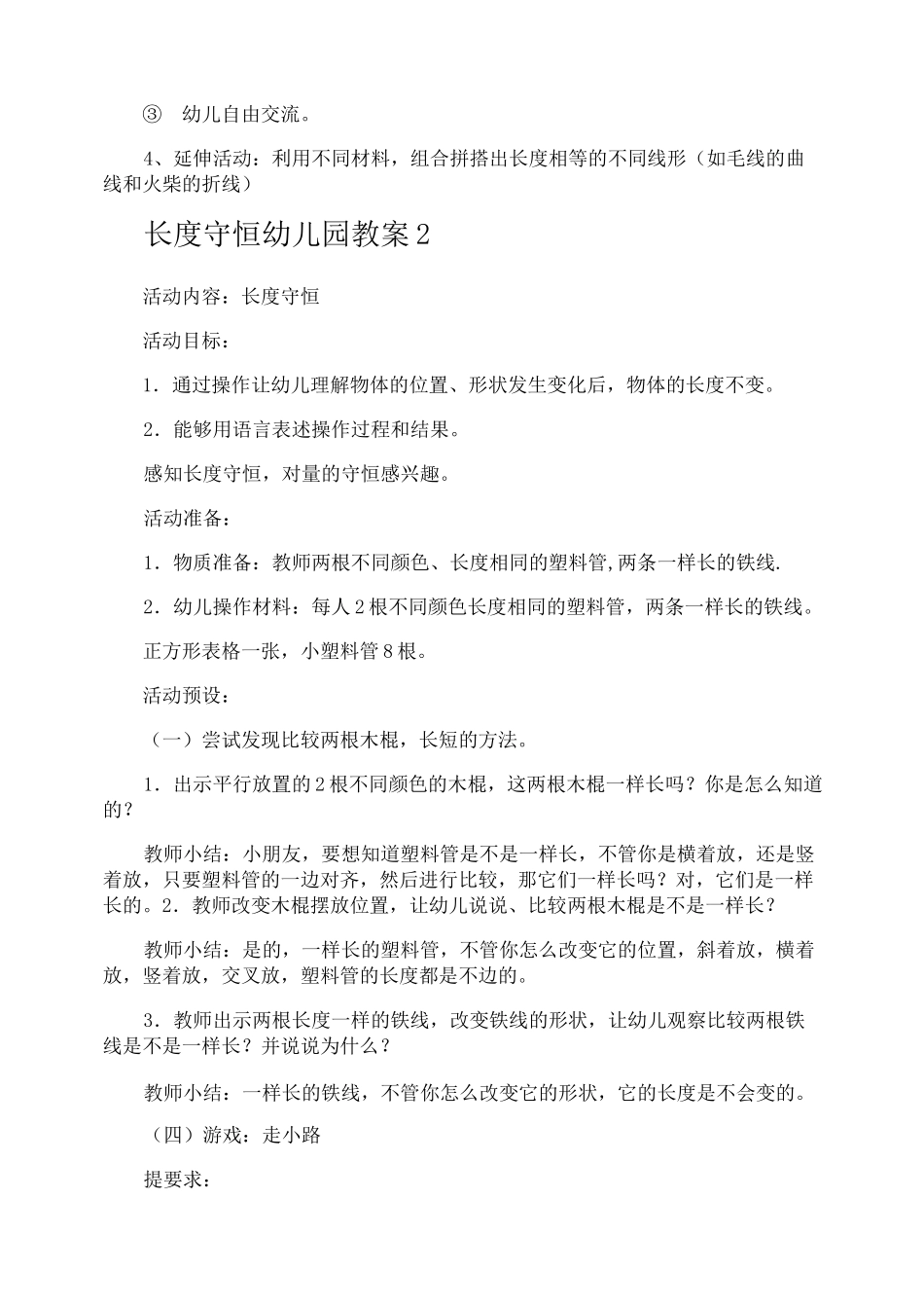 长度守恒幼儿园教案_第2页