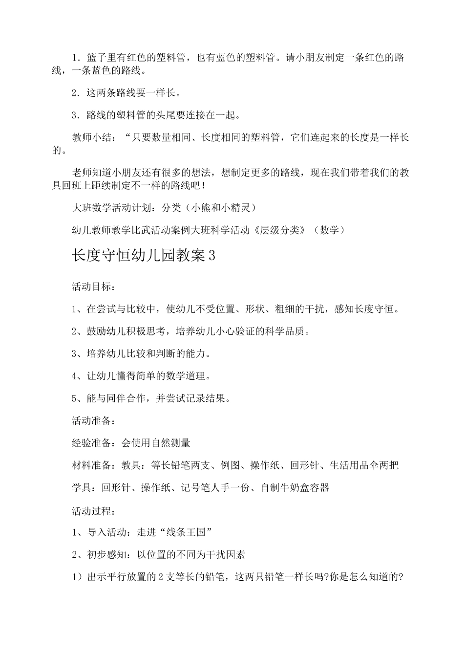 长度守恒幼儿园教案_第3页