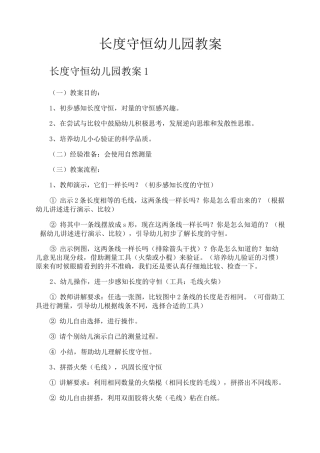 长度守恒幼儿园教案