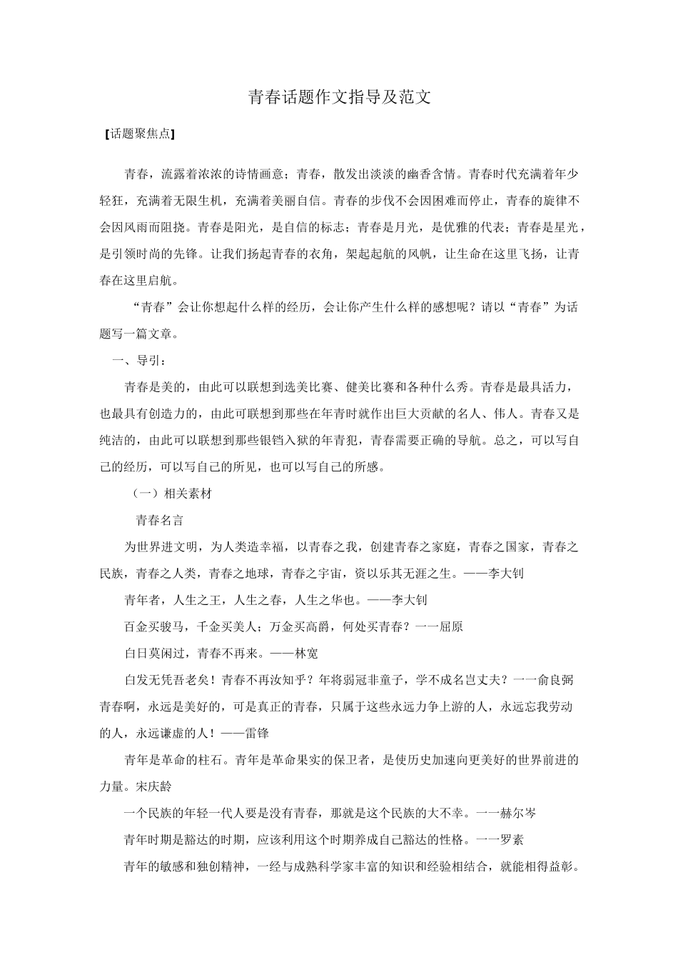 青春话题作文指导及范文_第1页