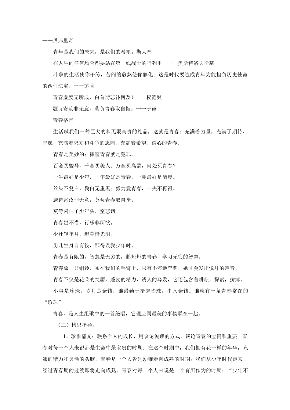 青春话题作文指导及范文_第2页