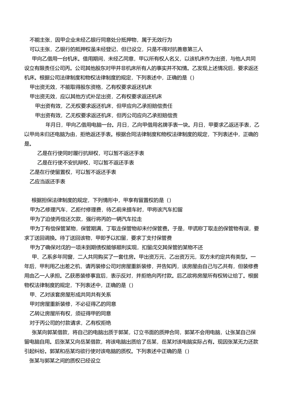 经济法习题-军队文职_第3页