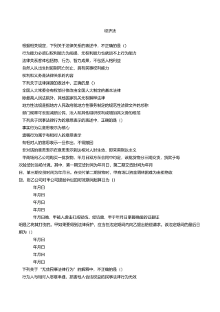 经济法习题-军队文职
