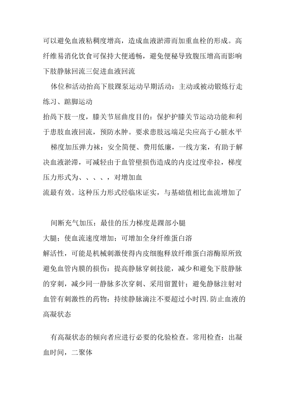深静脉血栓的预防措施肺栓塞的应急处理_第2页