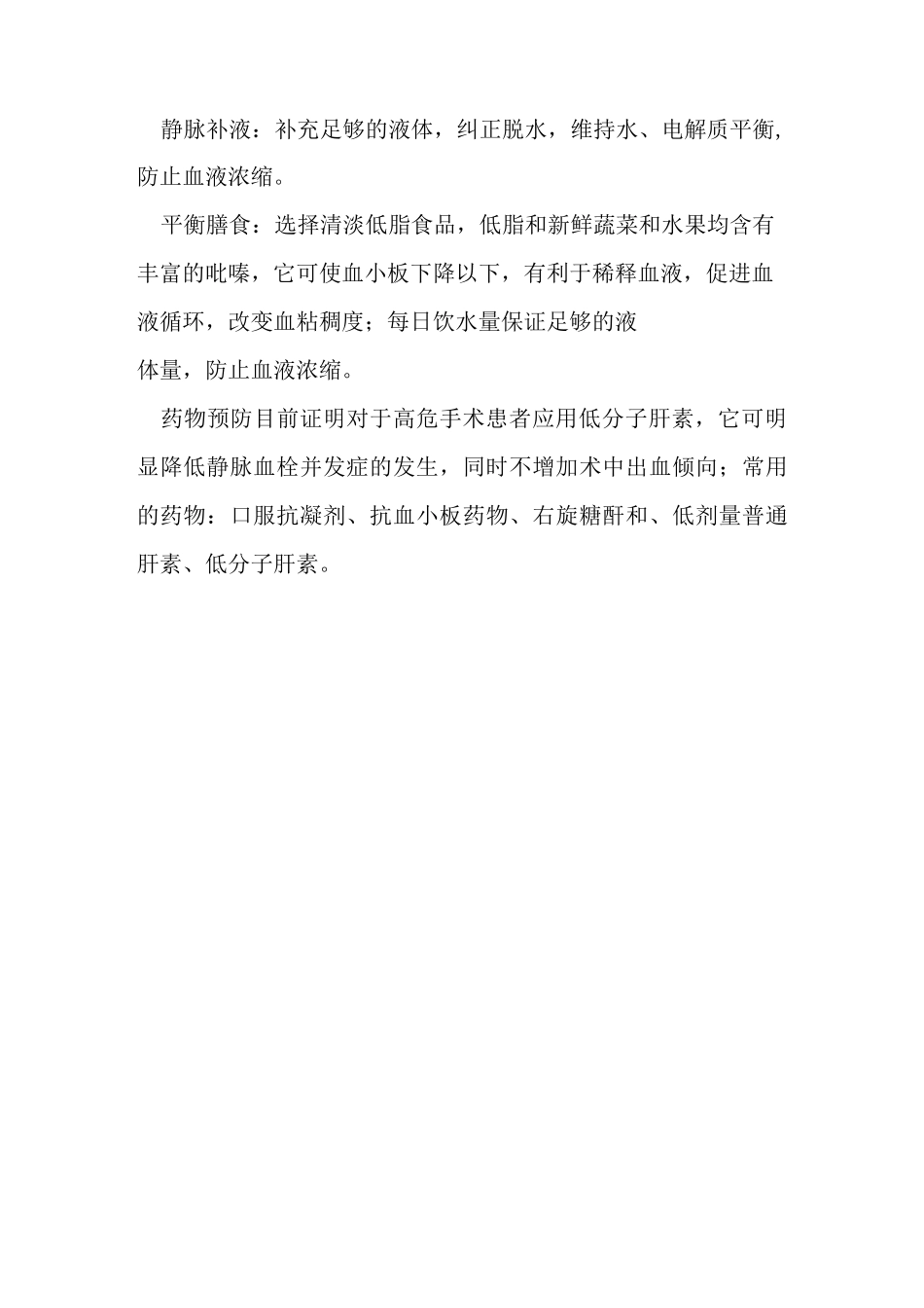 深静脉血栓的预防措施肺栓塞的应急处理_第3页