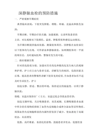 深静脉血栓的预防措施肺栓塞的应急处理