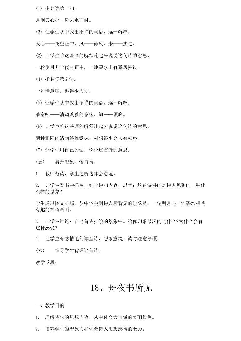 二年级国学教案_第2页