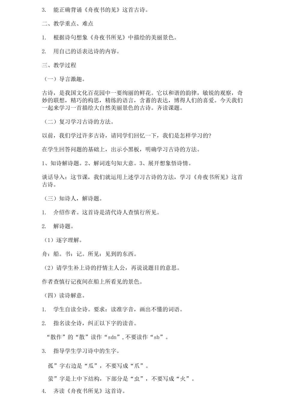 二年级国学教案_第3页