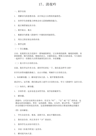 二年级国学教案