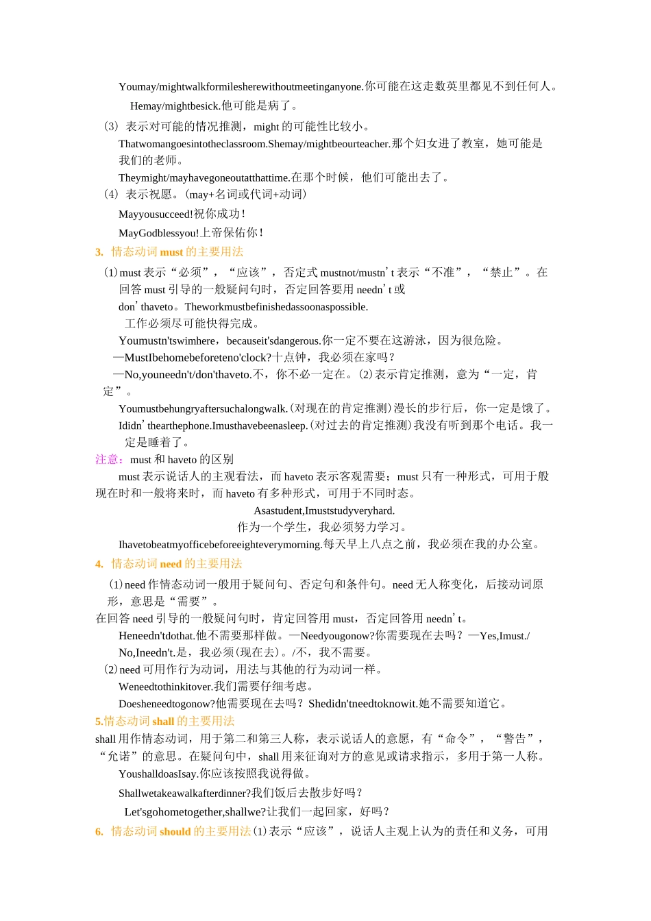 情态动词(基础讲解)_第2页