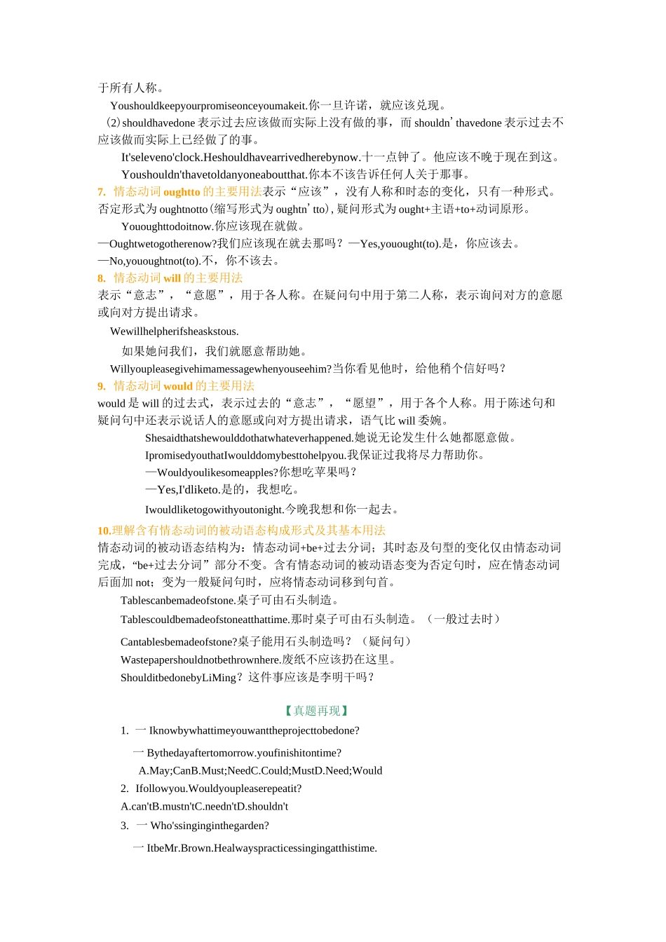 情态动词(基础讲解)_第3页