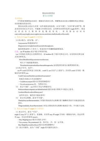 情态动词(基础讲解)