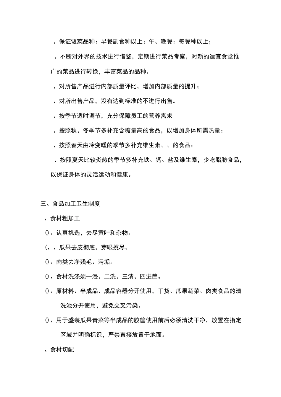 饭堂经营方案(无菜品版本)_第2页