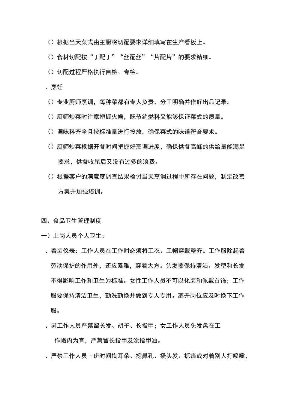 饭堂经营方案(无菜品版本)_第3页