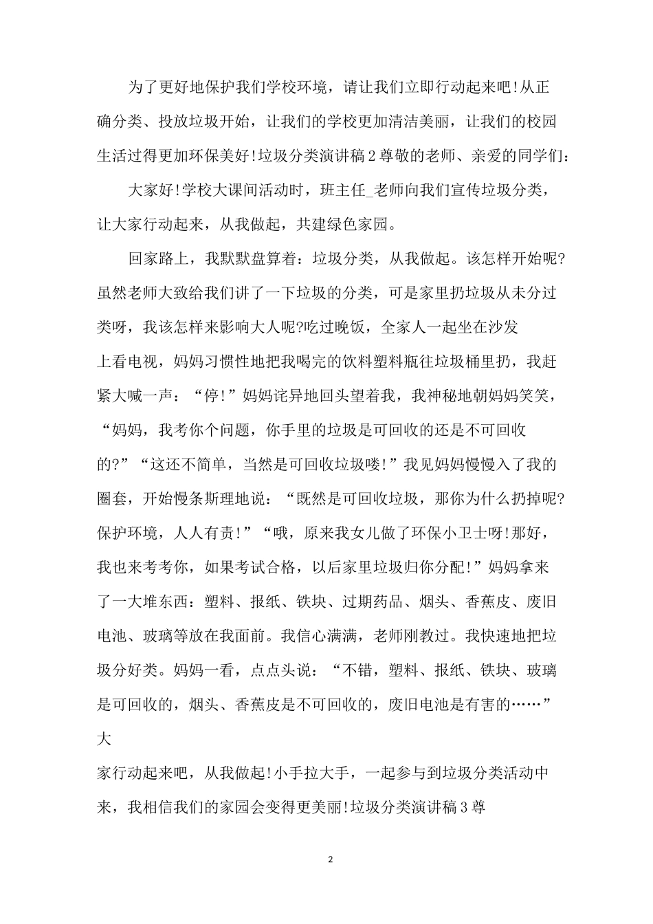[小学生国旗下垃圾分类演讲稿]小学生垃圾分类演讲_第2页