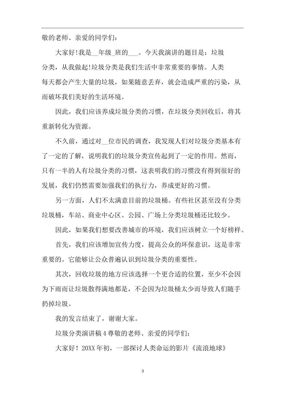 [小学生国旗下垃圾分类演讲稿]小学生垃圾分类演讲_第3页