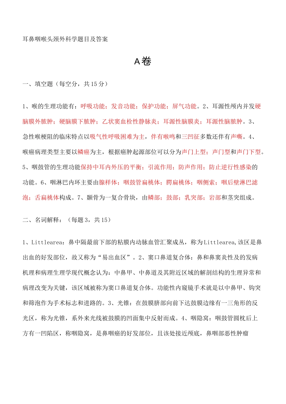 耳鼻咽喉头颈外科学题目及答案_第2页