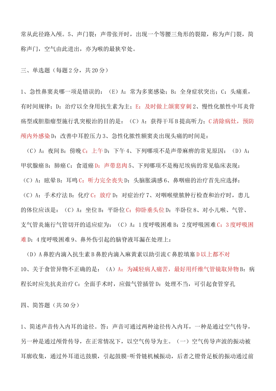 耳鼻咽喉头颈外科学题目及答案_第3页