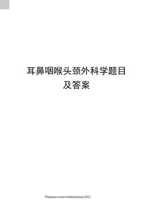 耳鼻咽喉头颈外科学题目及答案