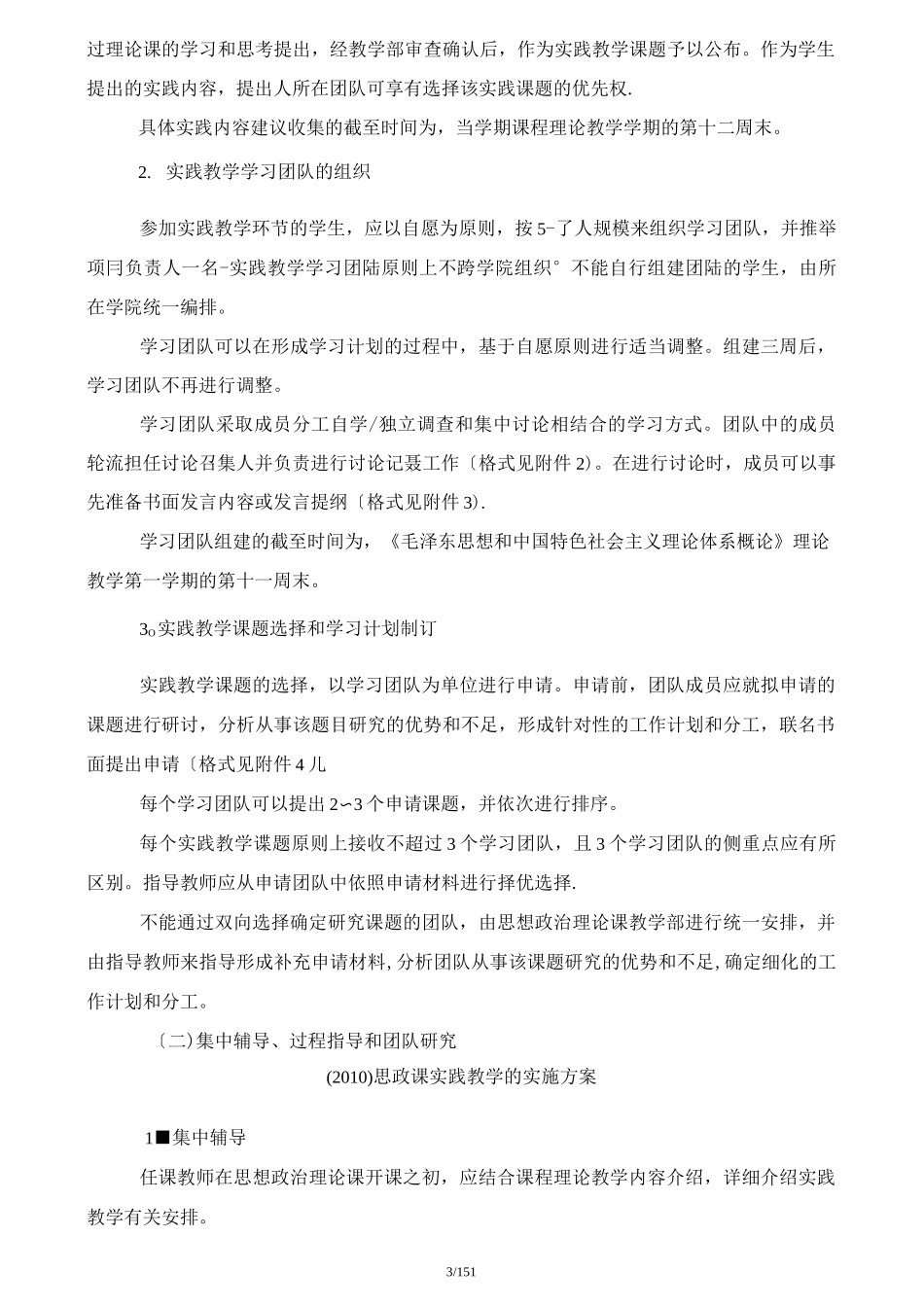 ()思政课实践教学的实施方案_第3页