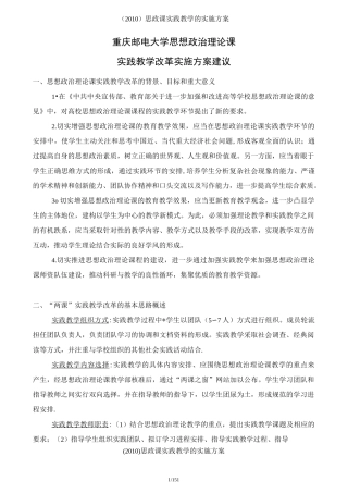 ()思政课实践教学的实施方案